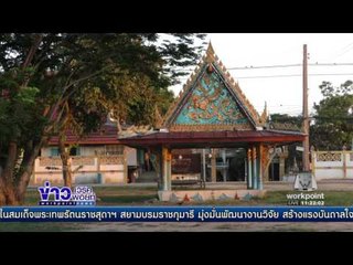 ชัยนาท อุณภูมิลดต่ำกว่า20องศาต่อเนื่องเป็นวันที่ 2 l ข่าวเวิร์คพอยท์ l 29 พ.ย. 59