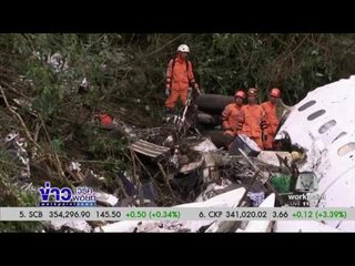 โคลอมเบียเร่งหาสาเหตุที่เครื่องบินตก l ข่าวเวิร์คพอยท์ l 30 พ.ย.59