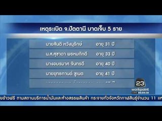 ระเบิด 2 จุด จ ปัตตานี l ข่าวมื้อเช้า l 18 พ.ย.59