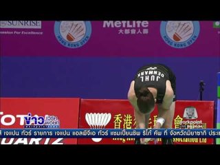 ขนไก่ไทย คู่หญิง พ่าย ตกรอบก่อนรองฯ แบตฮ่องกง | ข่าวเวิร์คพอยท์ | 26 พ.ย. 59