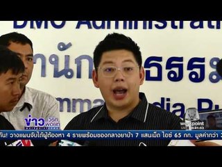 “พระธัมมชโย”ยังไม่มีวี่แววมอบตัว 30 พ ย  | ข่าวเวิร์คพอยท์ | 28 พ.ย. 59