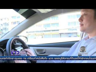 โชว์มิเตอร์แท็กซี่รูปแบบใหม่ แก้ปัญหา “โกงมิเตอร์ ไม่รับผู้โดยสารl ข่าวเวิร์คพอยท์ l 29 พ.ย. 59