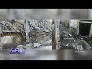 ญี่ปุ่นปิดจราจรถนนยุบชั่วคราวหลังทรุดตัว | ข่าวเวิร์คพอยท์ | 28 พ.ย. 59