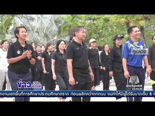 นายกฯ ออกกำลังกาย ยุติพฤติกรรมเนือยนิ่ง l ข่าวเวิร์คพอยท์ l 30 พ.ย.59