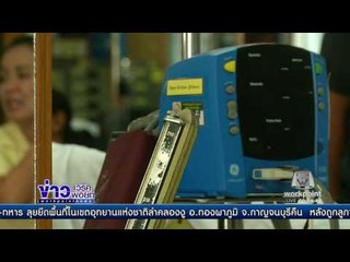 รพ บางสะพาน ขาดอุปกรณ์ทางการแพทย์ l ข่าวเวิร์คพอยท์ l 8 ธ.ค.59