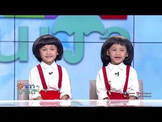 อากาศบ้านเรา พี่สองและน้องอุ๋มน้องอิ๋ม "มารุโกะจัง" EP50 OA 24-03-60