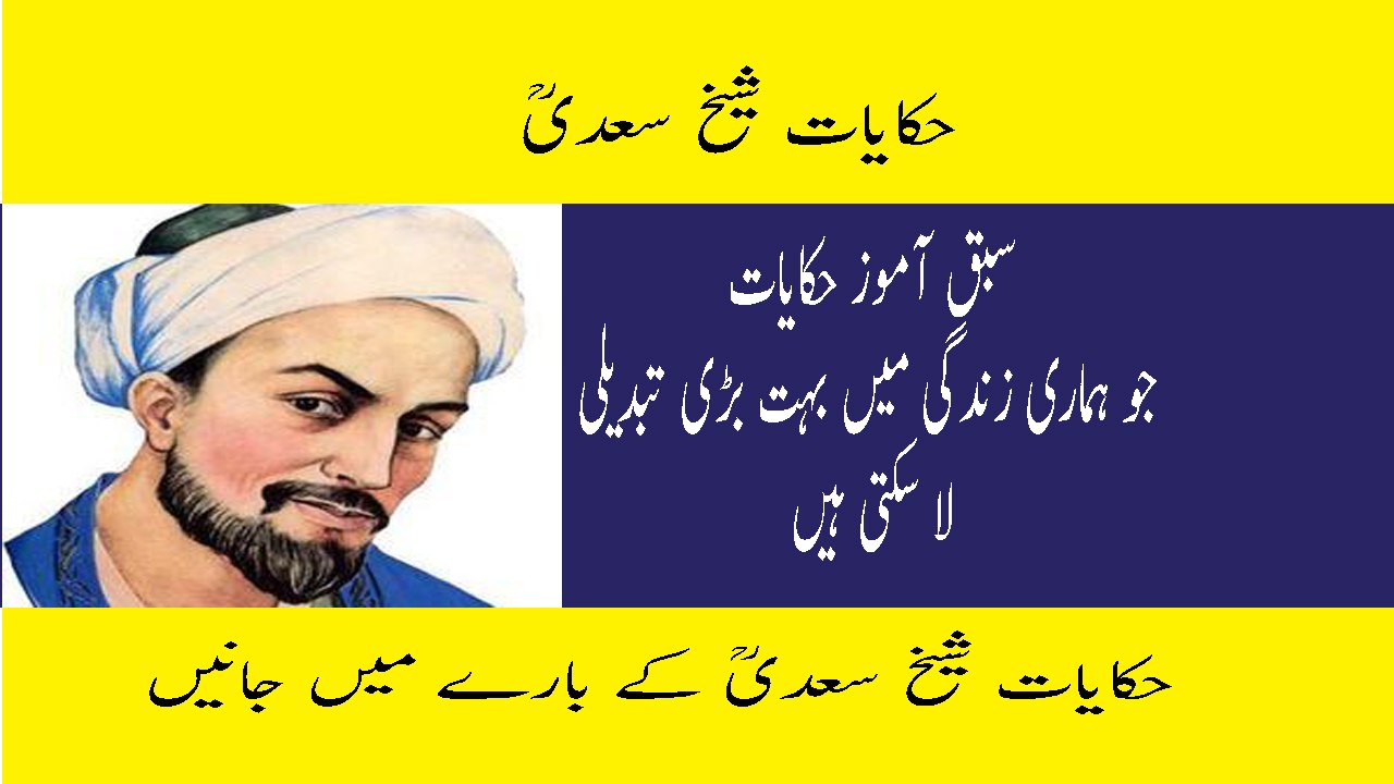 Billi Ki Khobi Sheikh Saadi Quotes In Urdu Sheikh Saadi Ki Hikayat
