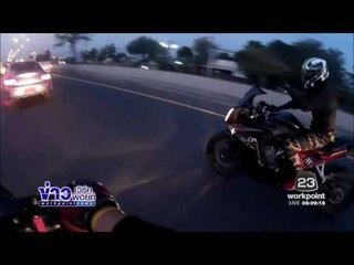 กลุ่มบิ๊กไบค์ แจงคลิปขี่ความเร็วสูงไล่เบนซ์ l ข่าวเวิร์คพอยท์ (เช้า) l 21 ธ.ค.59