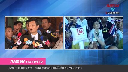 นิวหมายข่าว l ช่วงที่ 5 l 15 มี ค 61 l NEW18