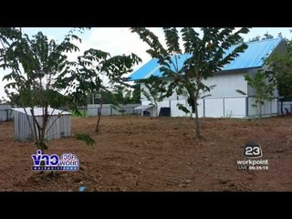 เปิดโครงการผลิตน้ำแร่ของ ม นเรศวร 18 ล้านบาท  l ข่าวเวิร์คพอยท์ (เช้า) l 21 ธ.ค.59