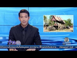 เจมส์บอนด์ ลูกชายนายพล ทำบุญต่อชะตา พร้อมเผยอาจบวช   ข่าวเวิร์คพอยท์  ต้นชั่วโมง 15 00 น  14 ธ ค 59