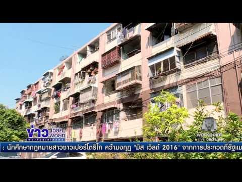 “พล.อ ประวิตร”วางศิลาฤกษ์สร้างแฟลตดินแดง l ข่าวเวิร์คพอยท์ l 19 ธ.ค.59