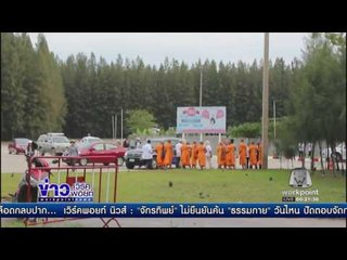 สถานการณ์ วัดพระธรรมกาย  l ข่าวเวิร์คพอยท์ l 15 ธ.ค. 59