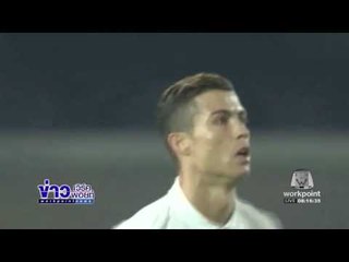 โรนัลโด้ แฮทริก พา ชุดขาวคว้าแชมป์สโมสรโลก l ข่าวเวิร์คพอยท์ (เช้า) l 19 ธ.ค.59