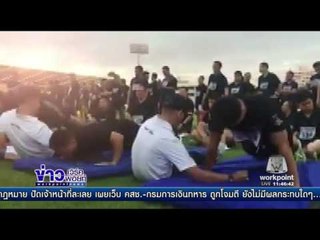 ทบ. ทดสอบความฟิต ผู้พัน ขู่ไม่ผ่านเจอ ปรับย้าย l ข่าวเวิร์คพอยท์ (เที่ยง) l 23 ธ.ค.59