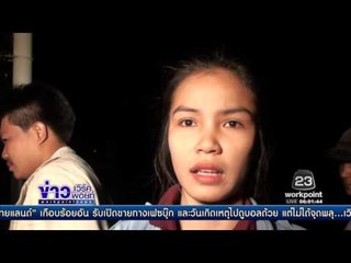 สยองศพชายนิรนามติดคาหลังรถบรรทุกพ่วงน้ำมัน l ข่าวเวิร์คพอยท์ (เช้า) l 26 ธ.ค.59