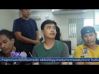 จับ 1 คนไทย 2 ฟิลิปปินส์รุมทำร้ายนักท่องเที่ยวที่พัทยา ข่าวเวิร์คพอยท์ รอบวัน 22 ธ ค 59