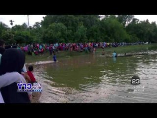 สลด ด.ญ. 14 ขวบจมน้ำต่อหน้าเพื่อนเสียชีวิต l ข่าวเวิร์คพอยท์ (เช้า) l 23 ธ.ค.59