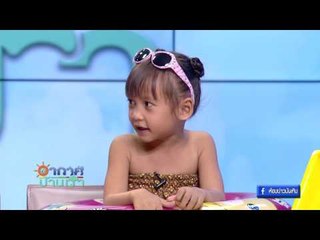 อากาศบ้านเรากับชมพูนุชและฝาแฝดอุ๋มอิ๋ม EP.3 I OA 18 01 60