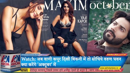 Watch: Vaani Kapoor's Hot and Sexy  Photo shoot for Maxim Magazine- AshokaNews