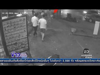 จยย ขี่บนทางเท้า ฉกกระเป๋าสาว ย่าน ม เกษตร  l ข่าวเวิร์คพอยท์ (เช้า) l 28 ธ.ค.59