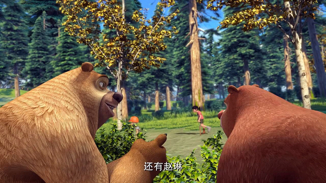 熊出没之探险日记 用我的真心打动你