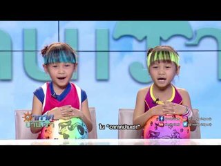 อากาศบ้านเรากับชมพูนุชและฝาแฝดอุ๋มอิ๋ม EP.15 OA 01-02-60