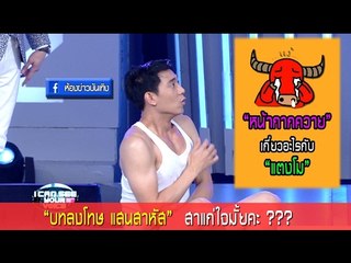 เละ ตุ๋ม เป๊ะ !  "แตงโม" ถูกลงโทษชนิดสาหัส แบบนี้ !!! ใน I can see your voice Thailand
