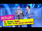 อึ้งทั้งสตูดิโอ !  “มิสเตอร์บีน”  feat. “อะตอม”  ใน I can  see your voice Thailand
