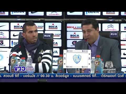 ‘โบคา’ ต้องจ่ายเงิน 41 ล้านปอนด์หาก ‘เตเวซ’ อยู่จีนไม่ถึง 2 ปี l ข่าวเวิร์คพอยท์ l 31 ธ.ค. 59