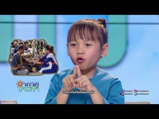 อากาศบ้านเรา พี่เจ็มและน้องอุ๋มน้องอิ๋ม "ประเพณีผูกเสี่ยว" EP44 OA 16-03-60