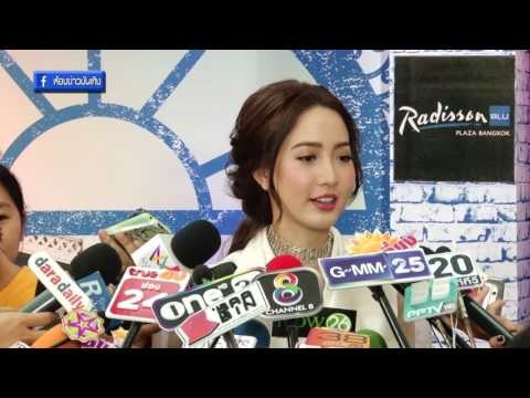 แต้ว ปัดเตรียมเข้าแก๊ง ใหม่ ดาวิกา ยันคุณแม่ดูแลเหมือนเดิม