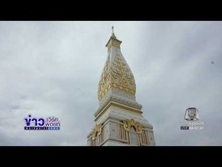 วัดธาตุพนม นทท แห่ทำบุญวันขึ้นปีใหม่ l ข่าวเวิร์คพอยท์ (เช้า) l 2 ม.ค.60