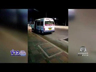 รถตู้กรุงเทพฯ ระยอง ทิ้งผู้โดยสารไว้พัทยา l ข่าวเวิร์คพอยท์ (ช่วงเช้า) l 5 ม.ค.60