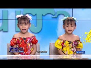 อากาศบ้านเรา พี่เจ็มและน้องอุ๋มอิ๋ม "ชวนชมดอกคูณ" EP59 OA 06-04-60