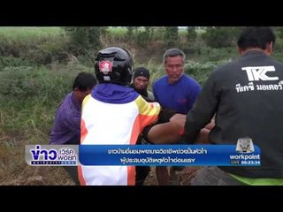 ชาวบ้านชื่นชมพยาบาลวิชาชีพช่วยปั๊มหัวใจผู้ประสบอุบัติเหตุหัวใจอ่อนแรงจน   ข่าวเวิร์คพอยท์  รอบวัน 10