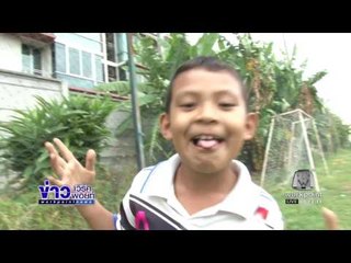 น้องพี ซูเปอร์เท็น นักเตะอัจฉริยะตัวจิ๋ว ดังข้ามคืน  l ข่าวเวิร์คพอยท์ (เช้า) l 09 ม.ค 60