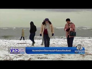 หิมะตกหนักทางใต้ของสเปนถึงในรอบเกือบร้อยปี l ข่าวเวิร์คพอยท์ (เที่ยง) l 20 ม.ค.60