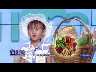 อากาศบ้านเรา พี่เจ็มและน้องอุ๋มอิ๋ม "เตรียมของไปปิคนิค" EP61 OA 10-04-60