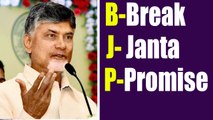 BJP Means BREAK JANTA PROMISE, TDP का Parliament में No-Confidence Motion | वनइंडिया हिन्दी