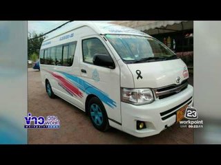 ขนส่งปรับหนัก 2.5 หมื่น รถตู้ตั๋วยืนอุดรฯ หนองคาย | ข่าวเวิร์คพอยท์ | 9 ม.ค. 60