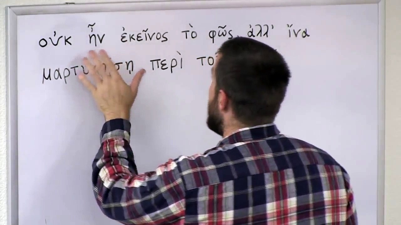 Lesson 25 - John 1:8 in Greek compared to English KJV