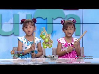 อากาศบ้านเรา น้องอุ๋มอิ๋มมาสอนเล่น "บั้งโพล๊ะ" EP78 OA 04-05-60