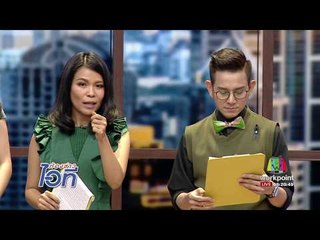 ห้องข่าวไอที l "Billiscreen" แอปตรวจมะเร็ง & "WT2" หูฟังบลูทูธ ช่วยแปลภาษา  l 1 ส.ค.60