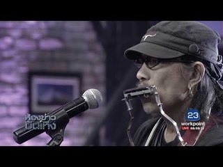 "พ่อภูมิพล" จาก "แอ๊ด คาราบาว "ห้องข่าวบันเทิง l 2 ต.ค.60