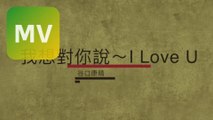 谷口康晴 HAL《我想對你說～I Love You》Official MV【HD】