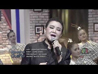 “ลำภูไทด้วยหัวใจที่รักพ่อ”  บทเพลงแสดงความอาลัย "ในหลวงรัชกาลที่ ๙" l ห้องข่าวบันเทิง l 13 ต.ค.60