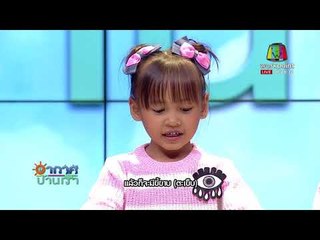 อากาศบ้านเรา พี่สองและน้องอุ๋มอิ๋ม "น้ำท่วม" EP.1 l OA06-11-60