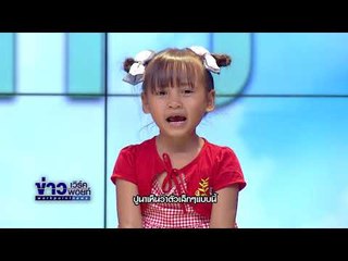 อากาศบ้านเรา พี่สองและน้องอุ๋มอิ๋ม "ปูนา" EP.14 l OA 23-11-60
