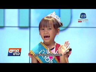 อากาศบ้านเรา พี่สองและน้องอุ๋มอิ๋มชวนมาเล่น "นางงาม" EP.16 l OA 27-11-60